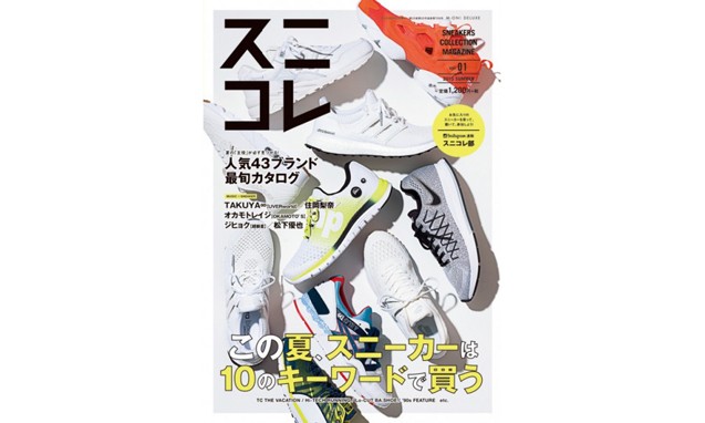 2015 夏季鞋款汇集  《SNEAKERS COLLECTION MAGAZINE》 Vol.01 登场